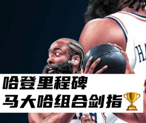 PG游戏-NBA季后赛倒计时，拜仁慕尼黑集结日迎来里程碑，细节引发关注，更衣室稳定，纪律约束更严格的简单介绍