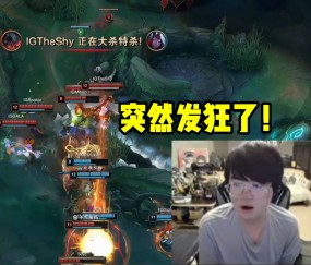 PG-TheShy连续十场比赛得分超过问鼎冠军，IG挑战极限！的简单介绍